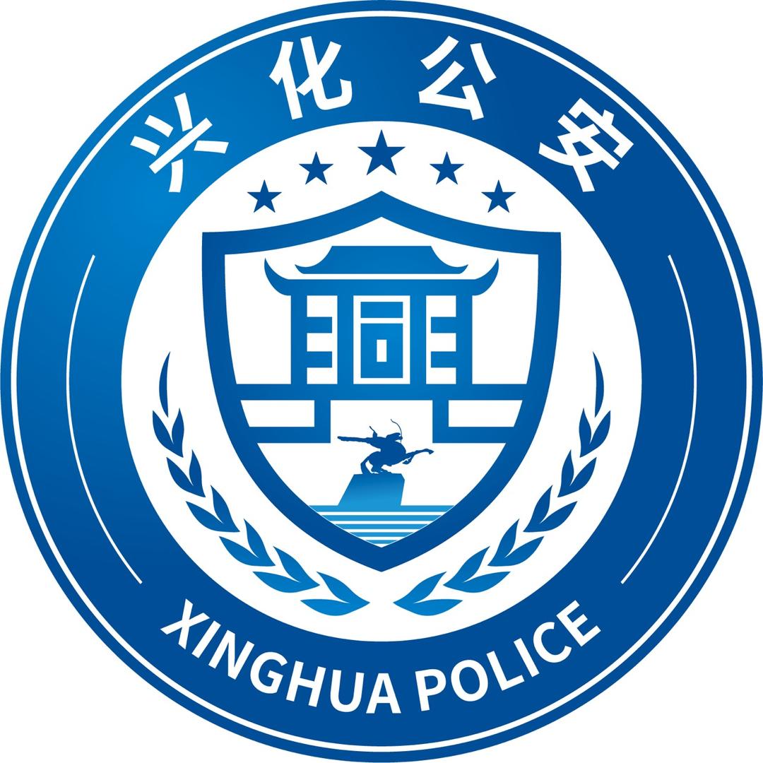 平安兴化