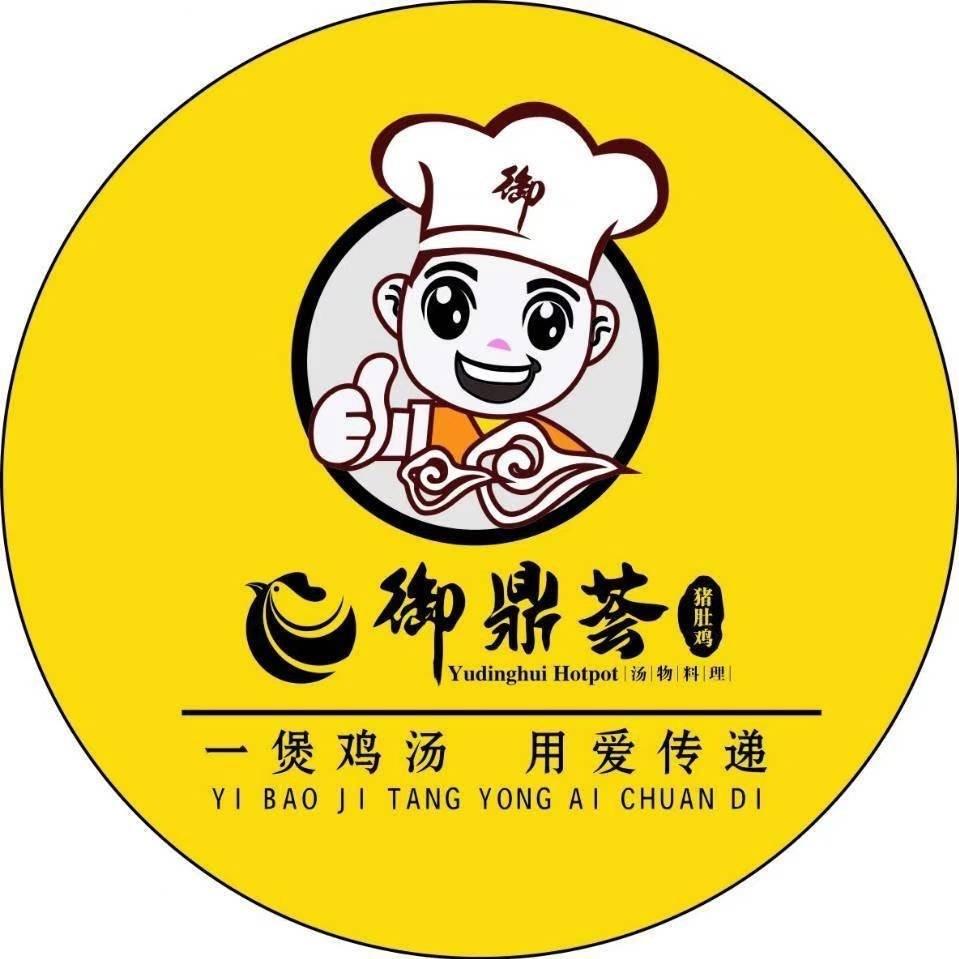 御鼎荟猪肚鸡（合浦店）