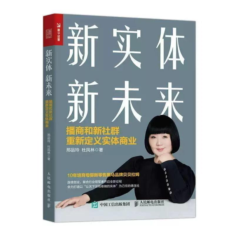 邢品玲.贝贝拉姆母婴连锁