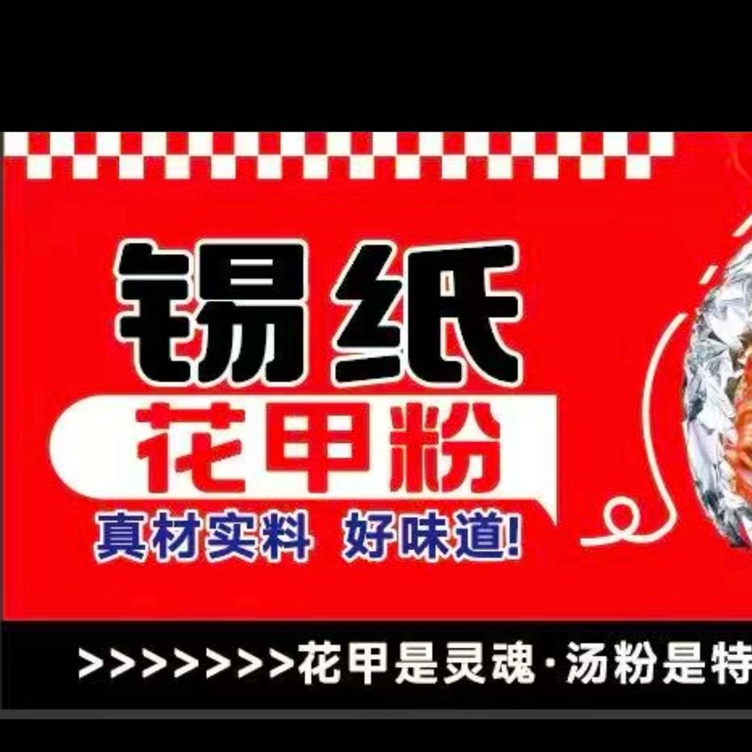 火爆鱿鱼 锡纸花甲粉丝