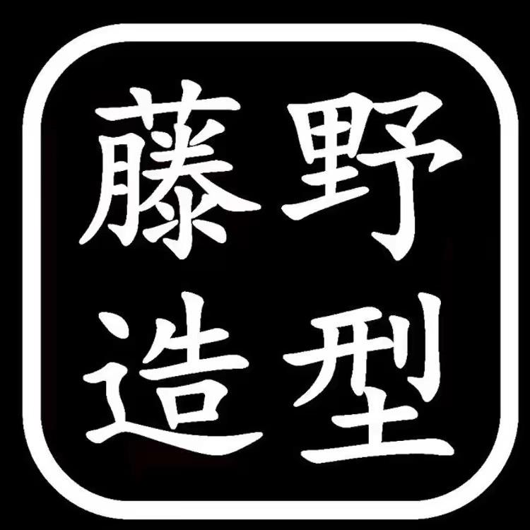 藤野造型润州万达店
