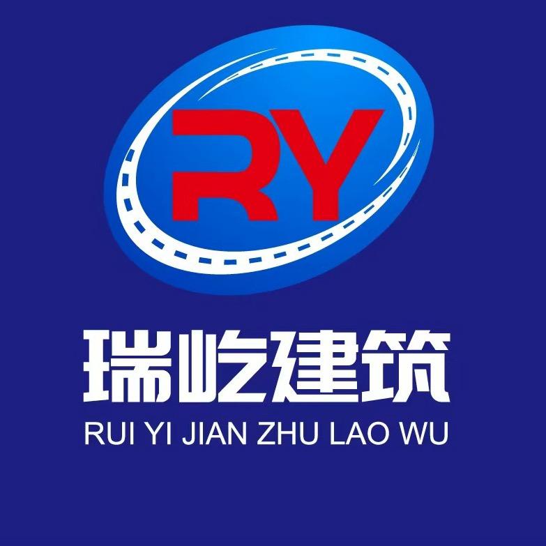 瑞屹建筑