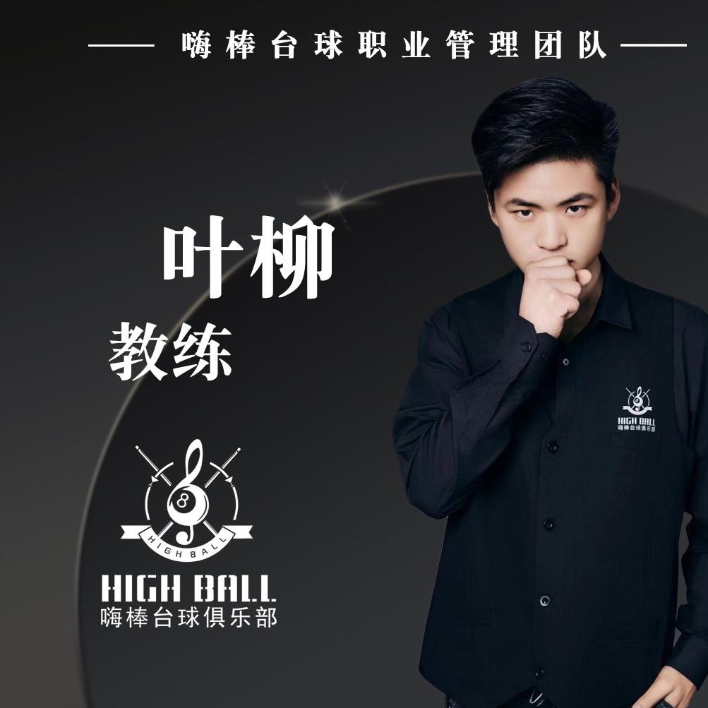 嗨棒叶教练（海曙店江北店招聘助教）