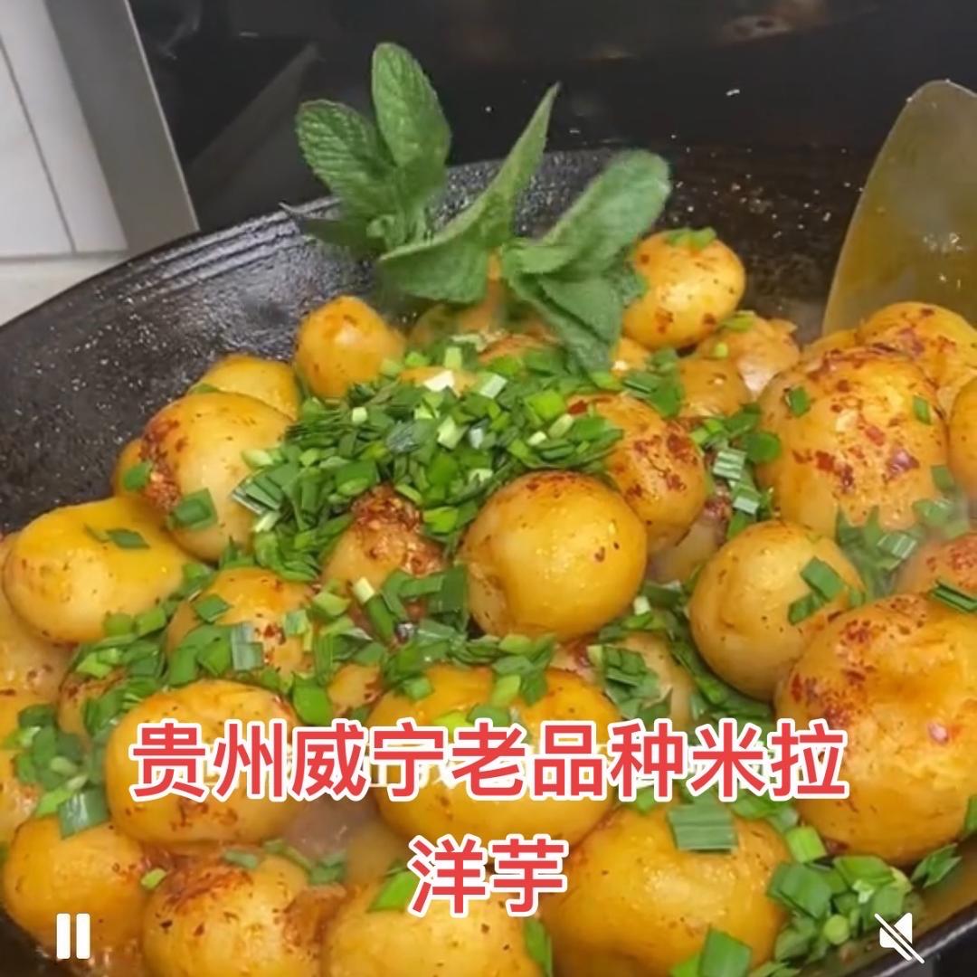 米拉洋芋