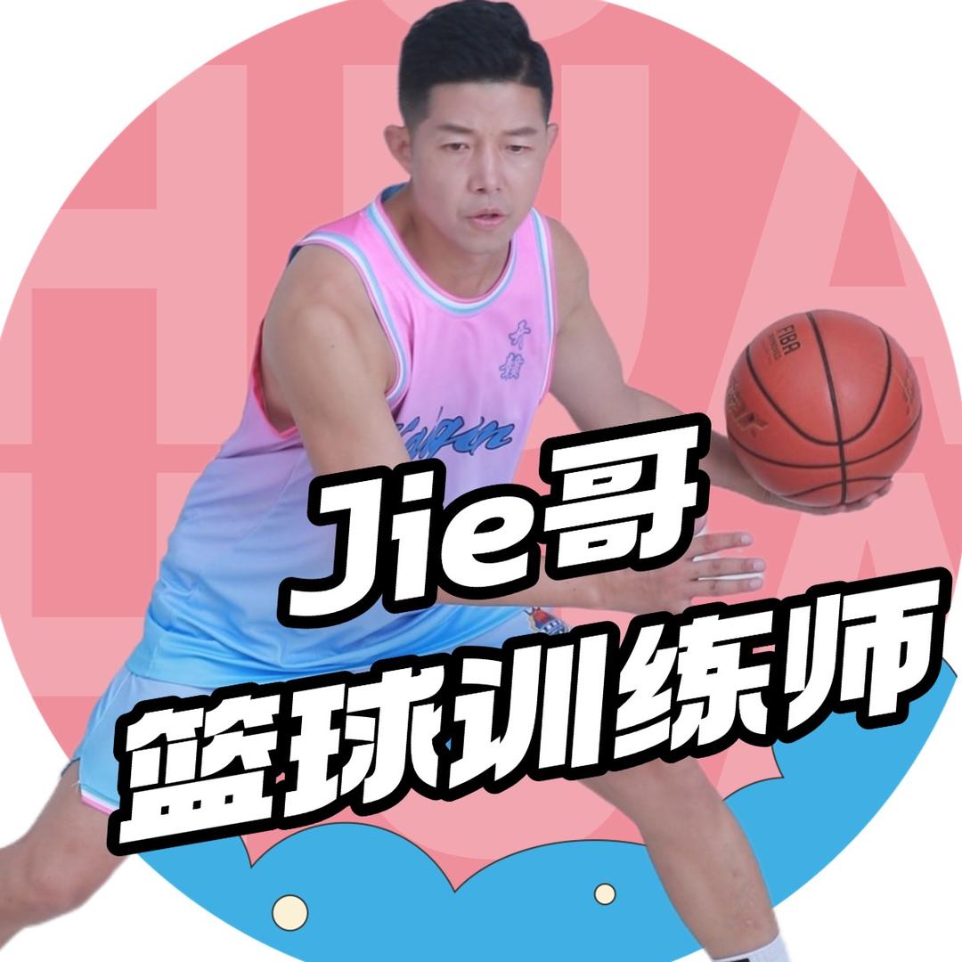 Jie🏀Professor