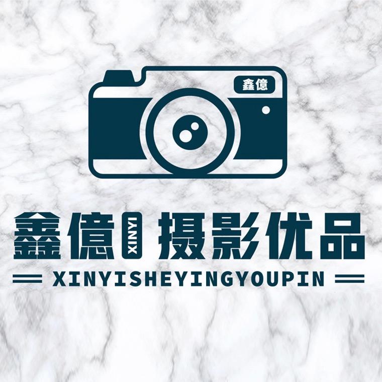 鑫億摄影优品