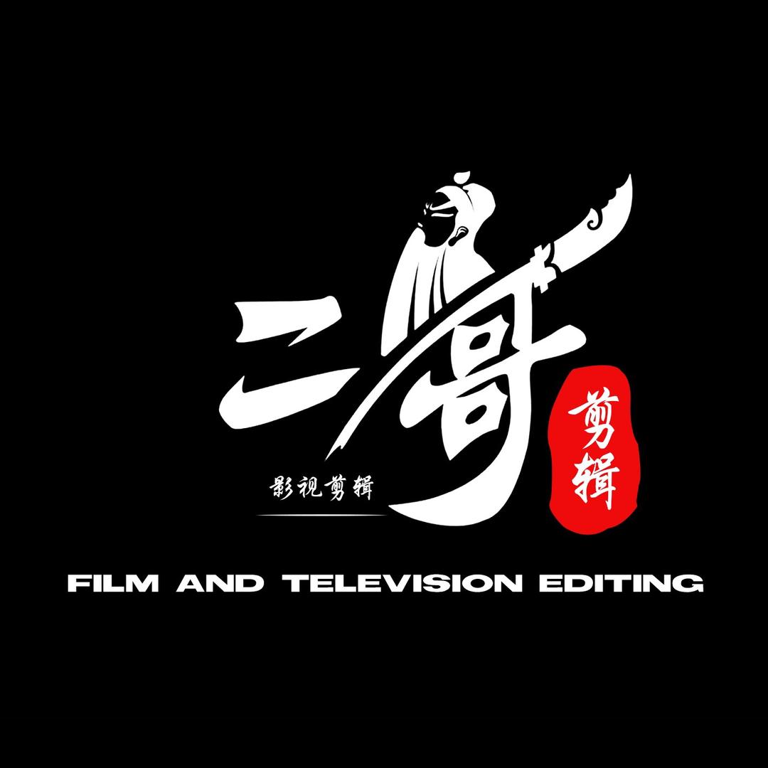 二哥看电影