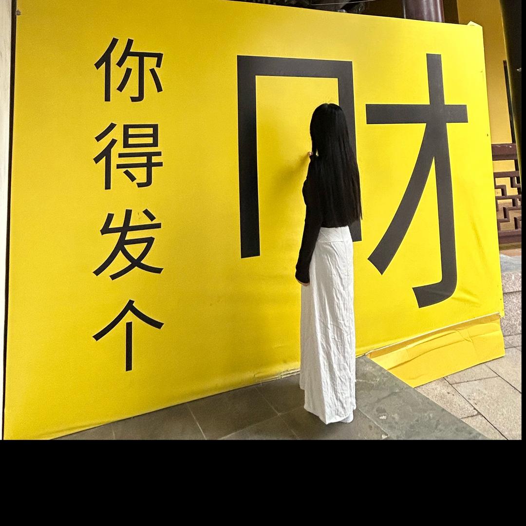 我就是我·