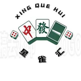 星雀汇棋牌室