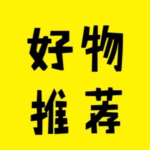 悠悠好物💕
