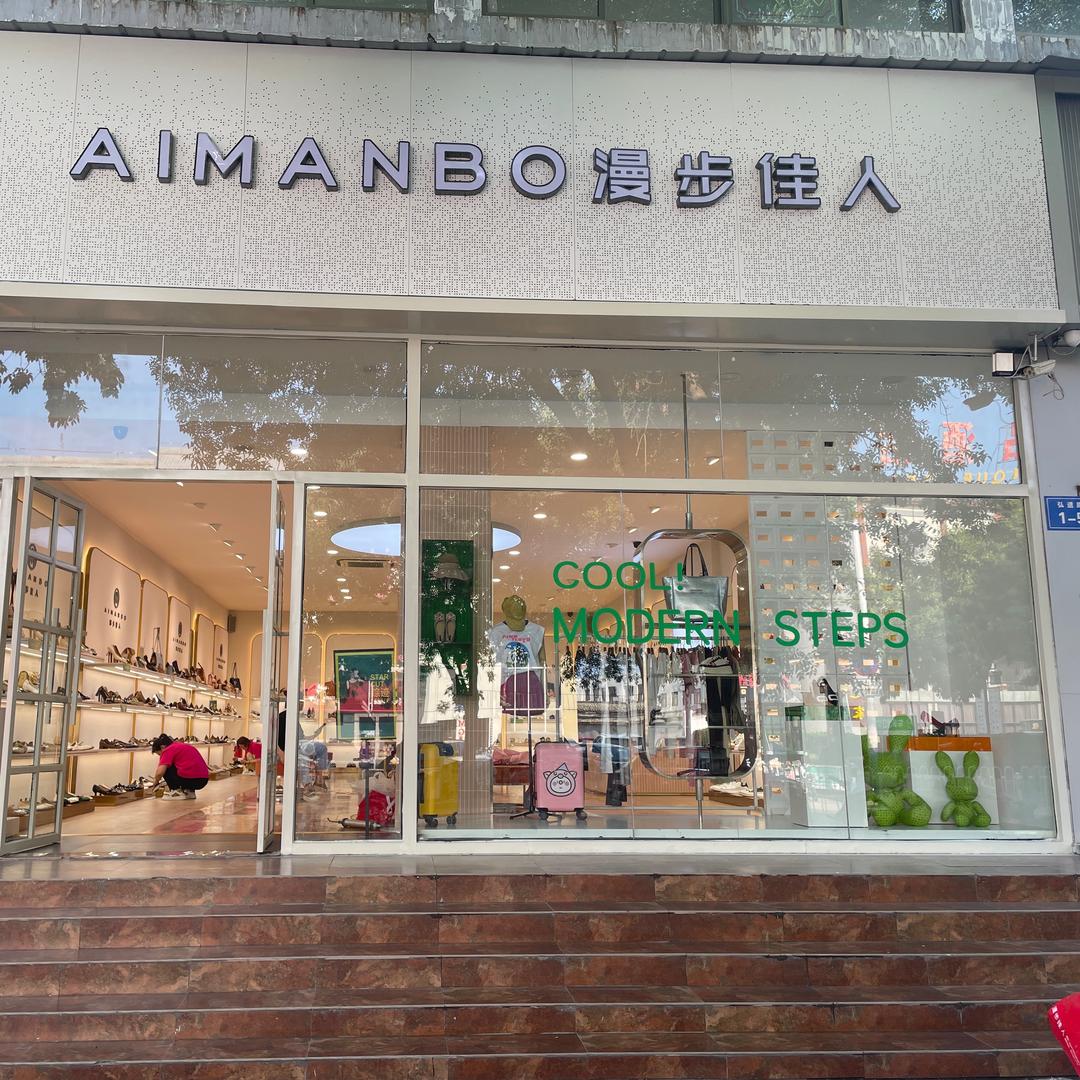 漫步佳人曲阜店
