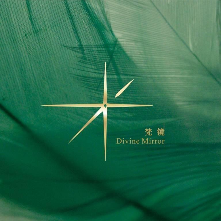 梵镜Divine Mirror（万达店）