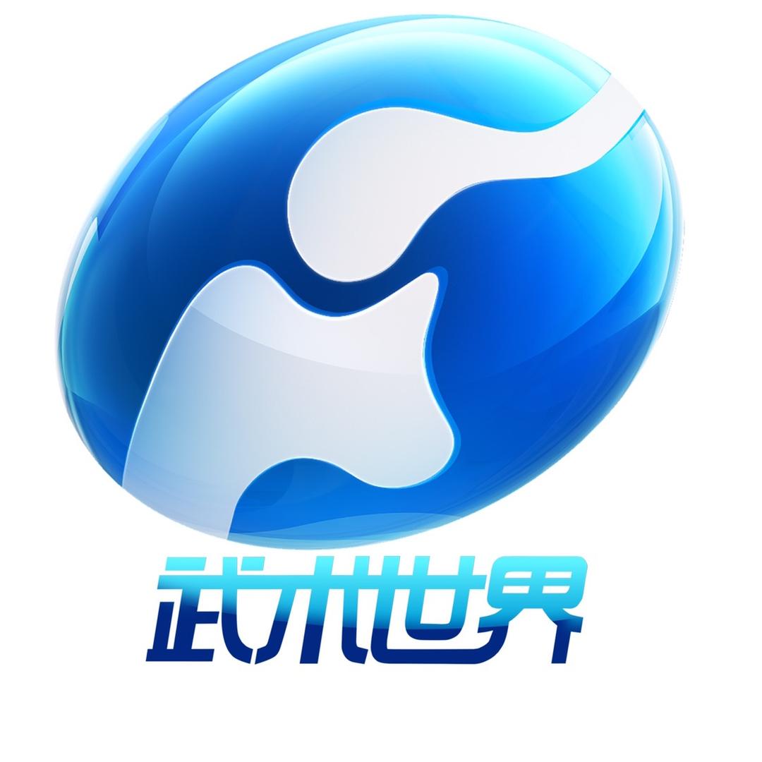 武术世界频道
