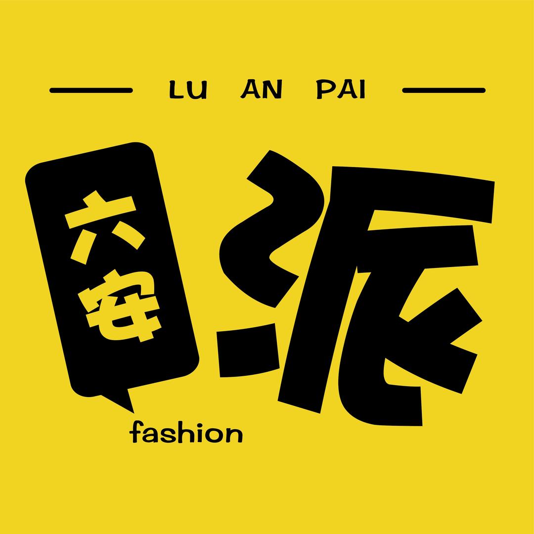 六安派