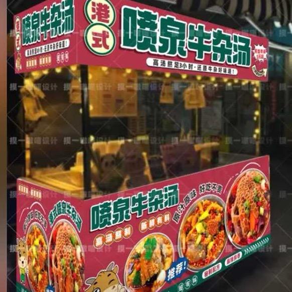 楼下村喷泉牛杂