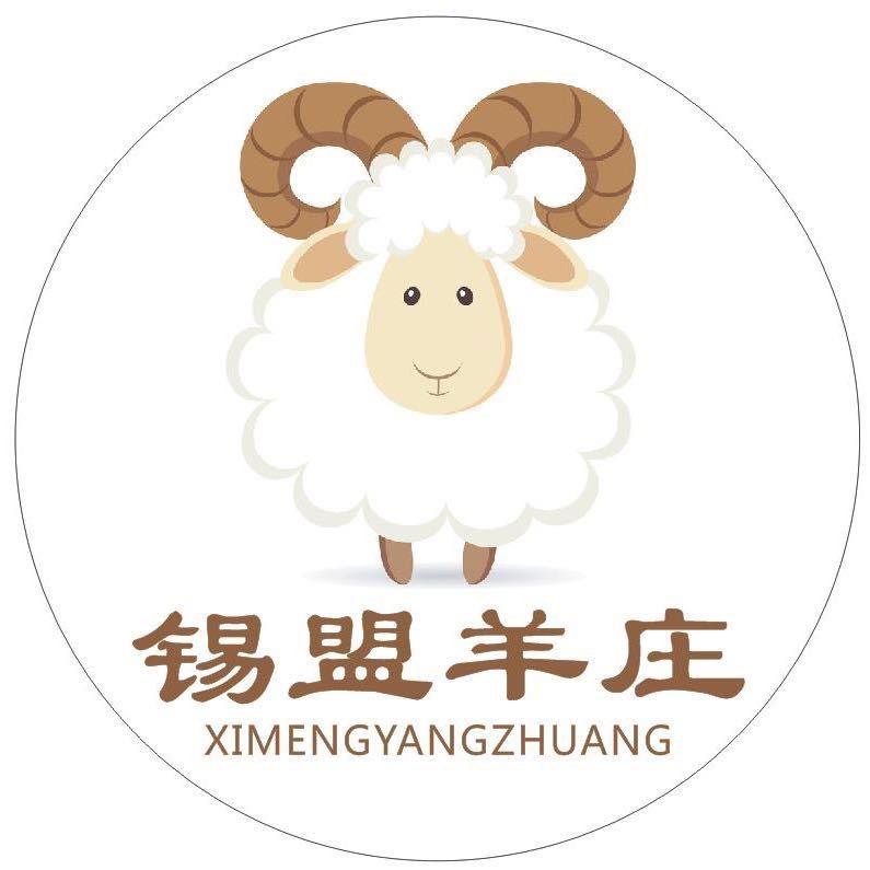 锡盟羊庄