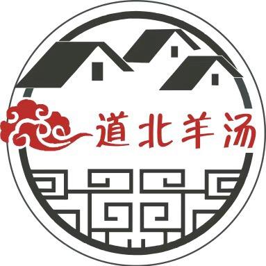 白城道北羊汤