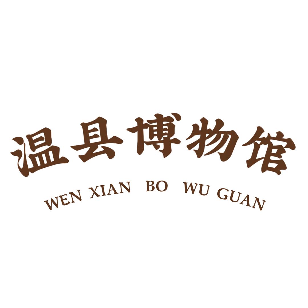 温县博物馆-