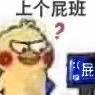 哦耶耶
