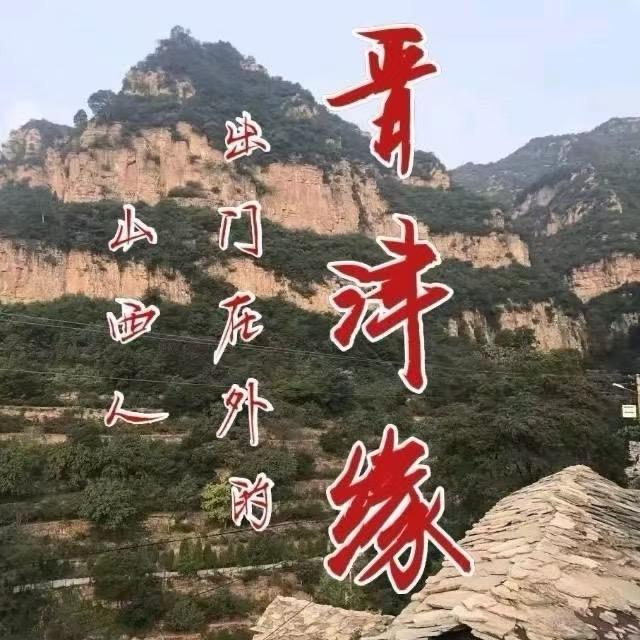 山西人在天津老乡群