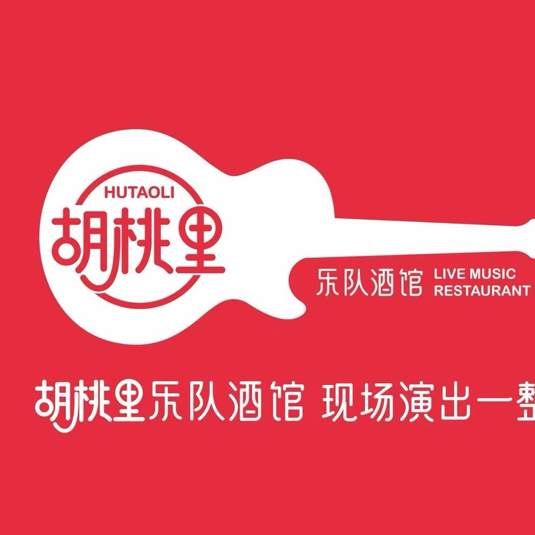 阜新胡桃里订台