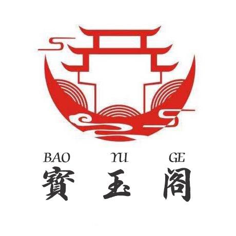 景德镇寶玉阁陶瓷
