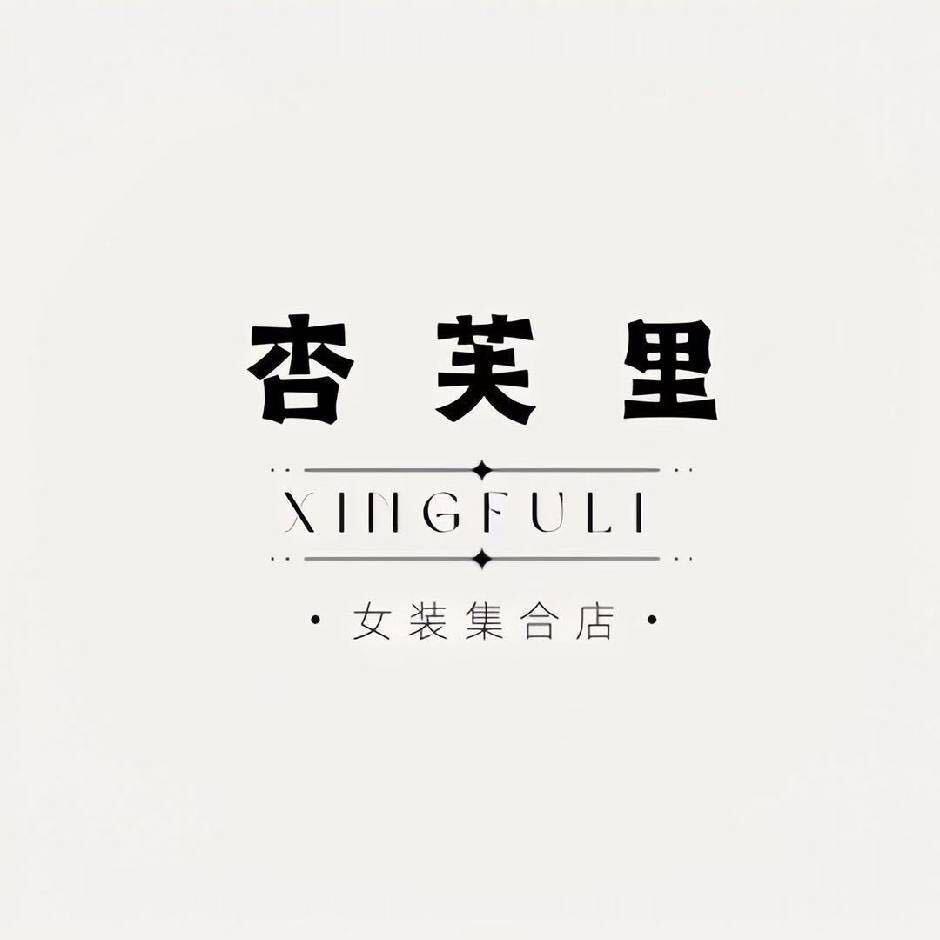 杏芙里—大沙店