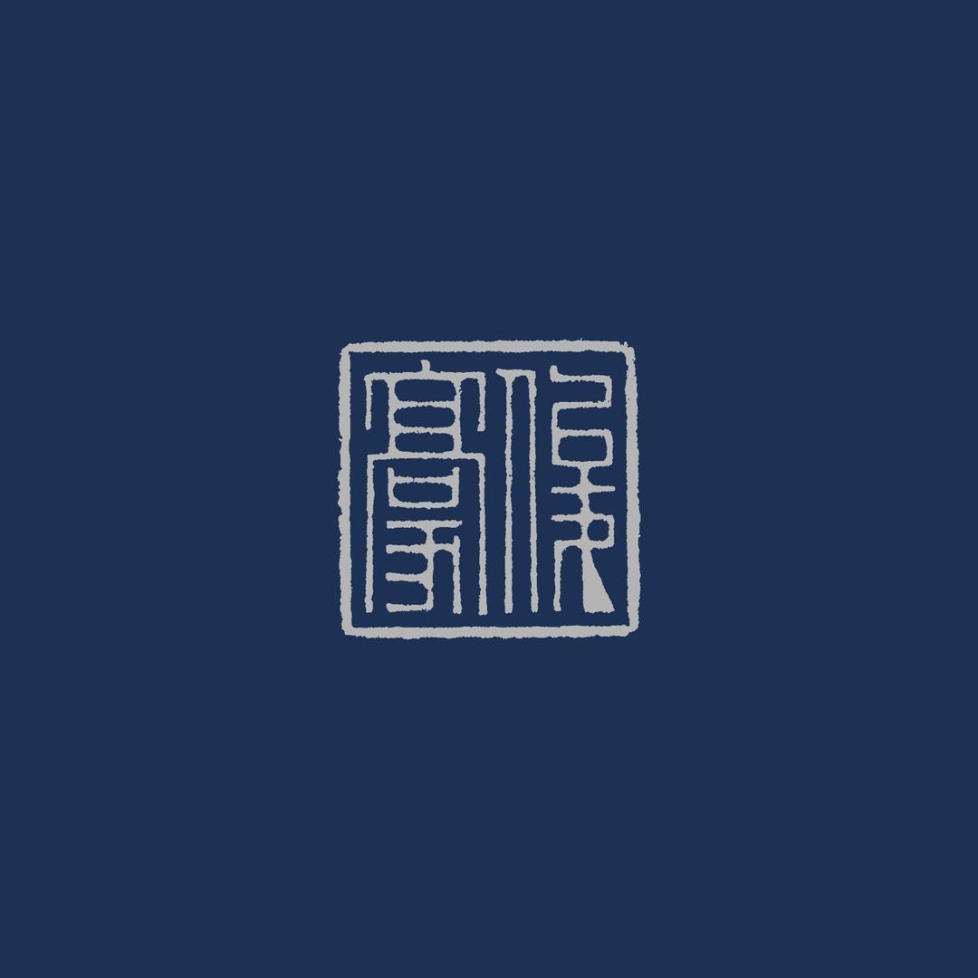 复思轩