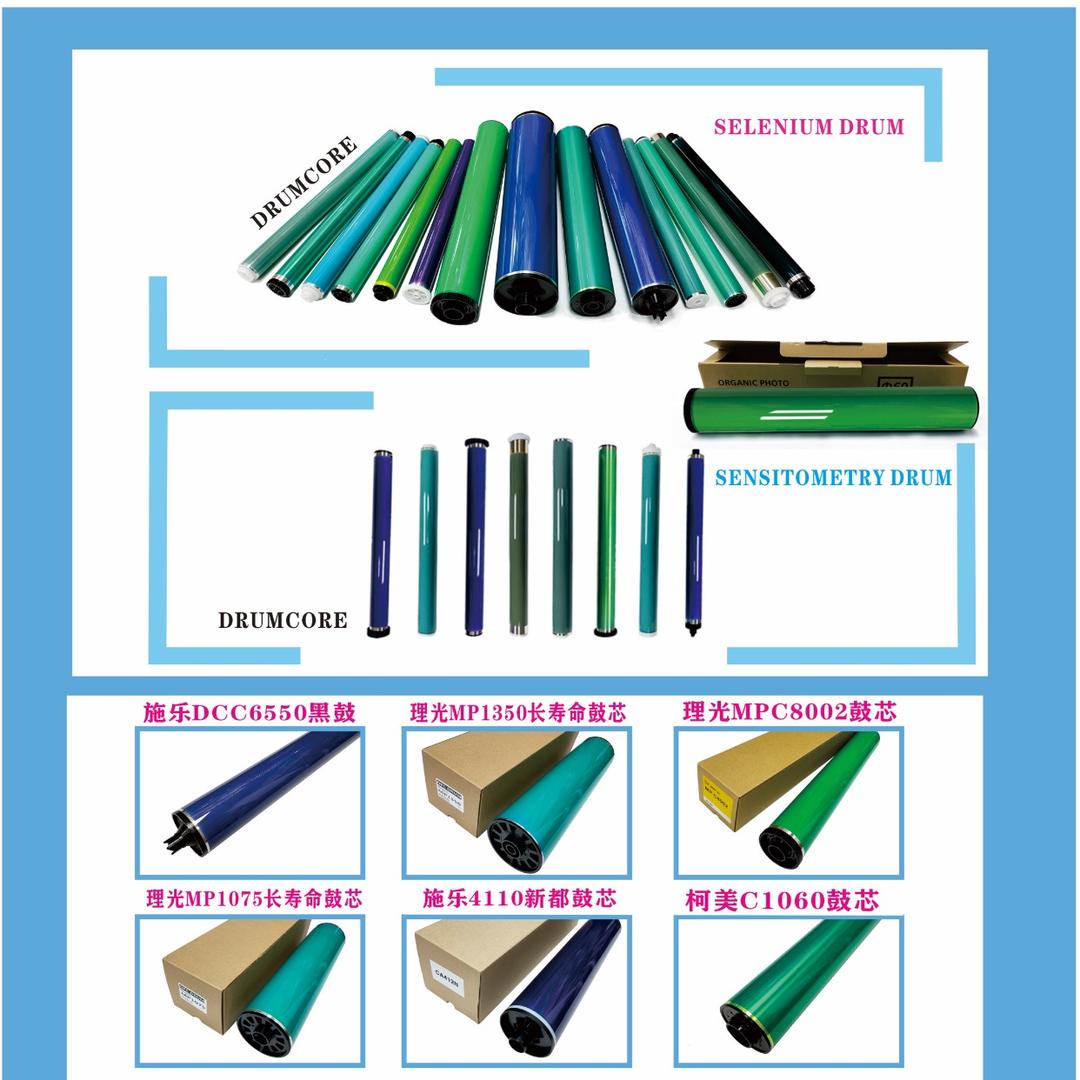 广州市东麦复印机鼓芯