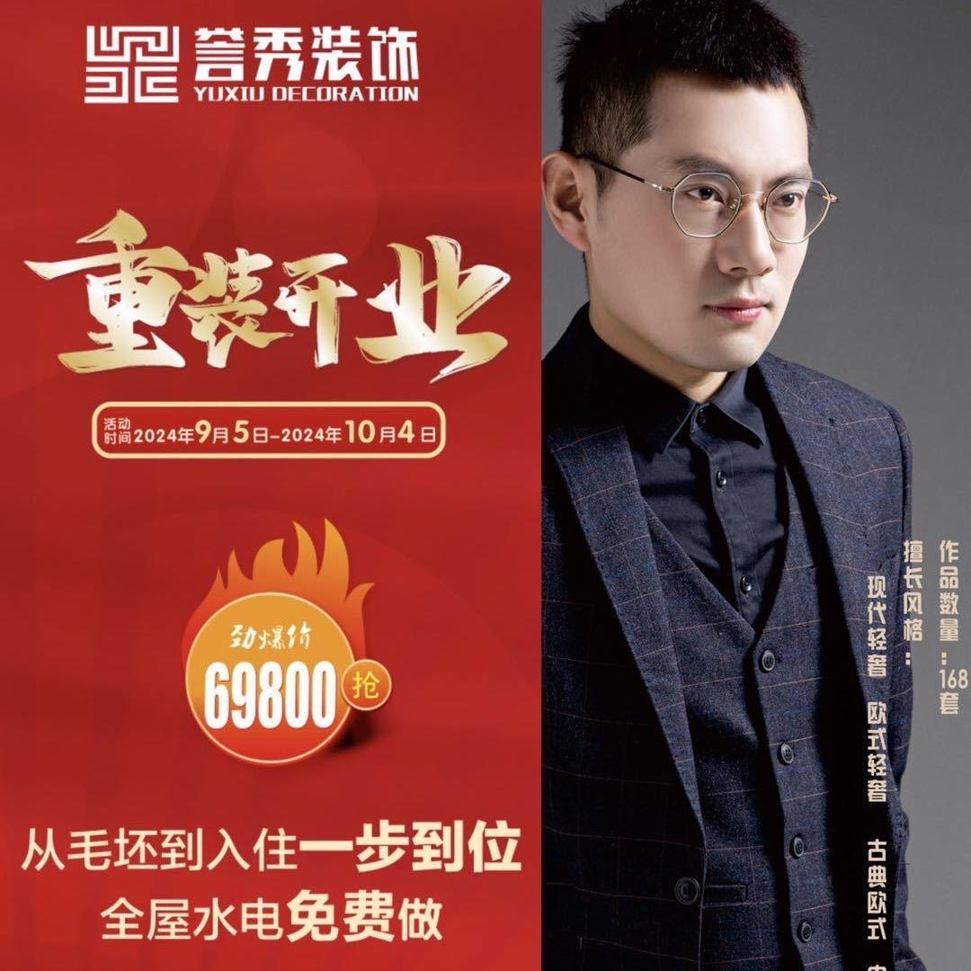 誉秀装饰设计师-陈工