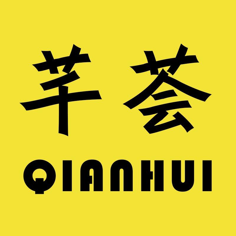 芊荟文具店