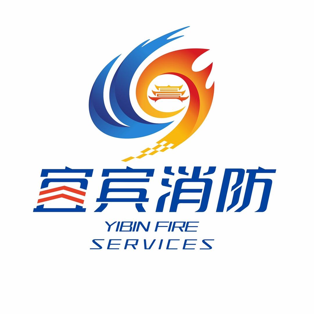 宜宾消防