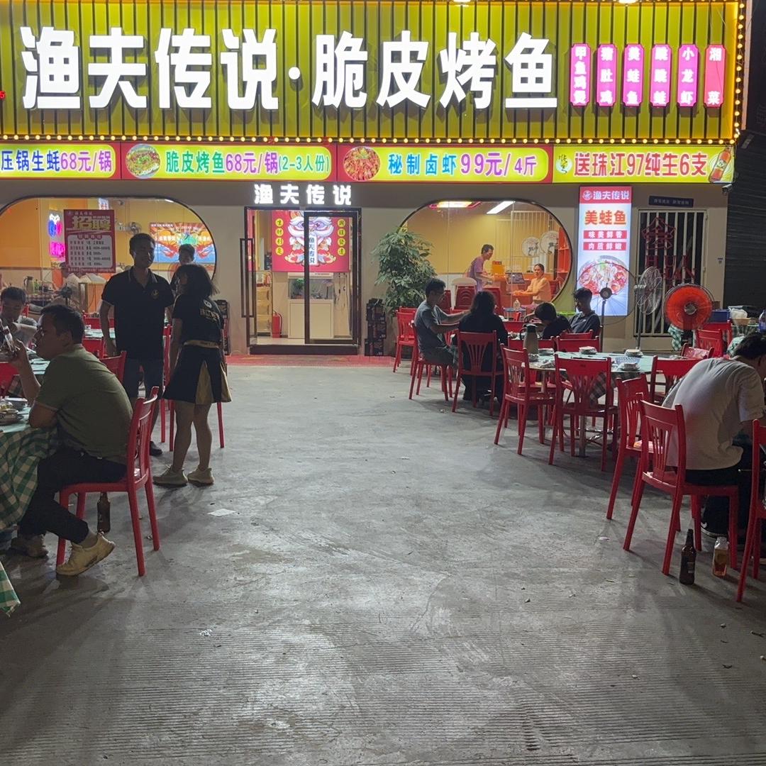 渔夫传说（会展中心店）