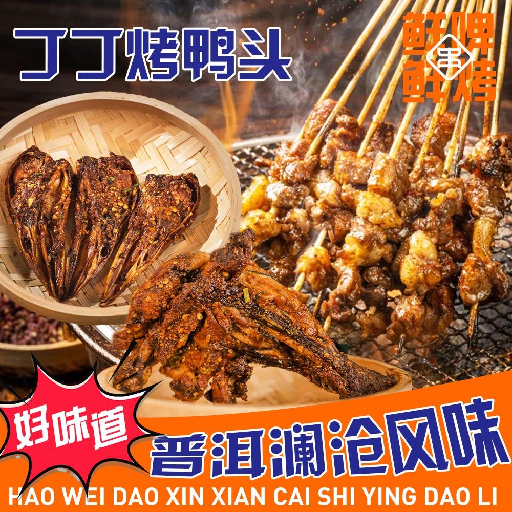 丁丁烤鸭头洁洁老板娘