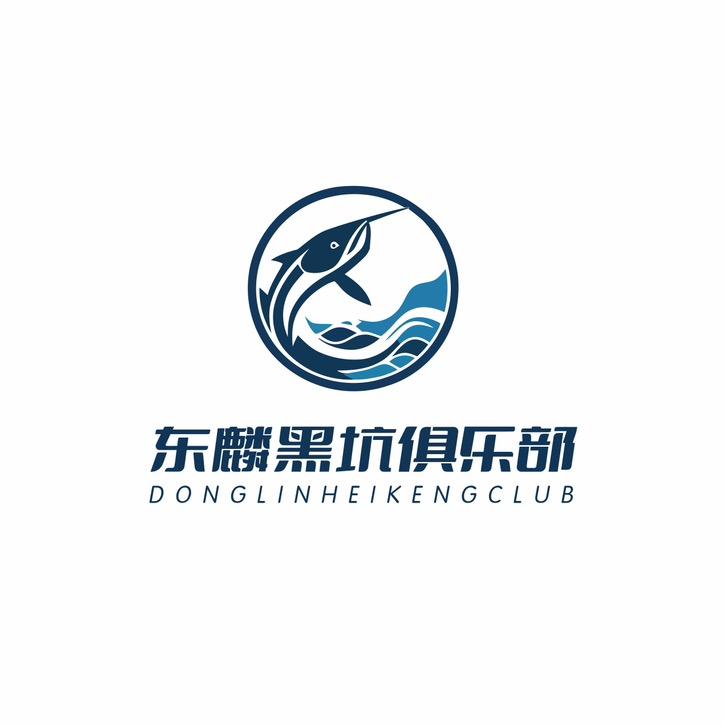 东麟黑坑俱乐部