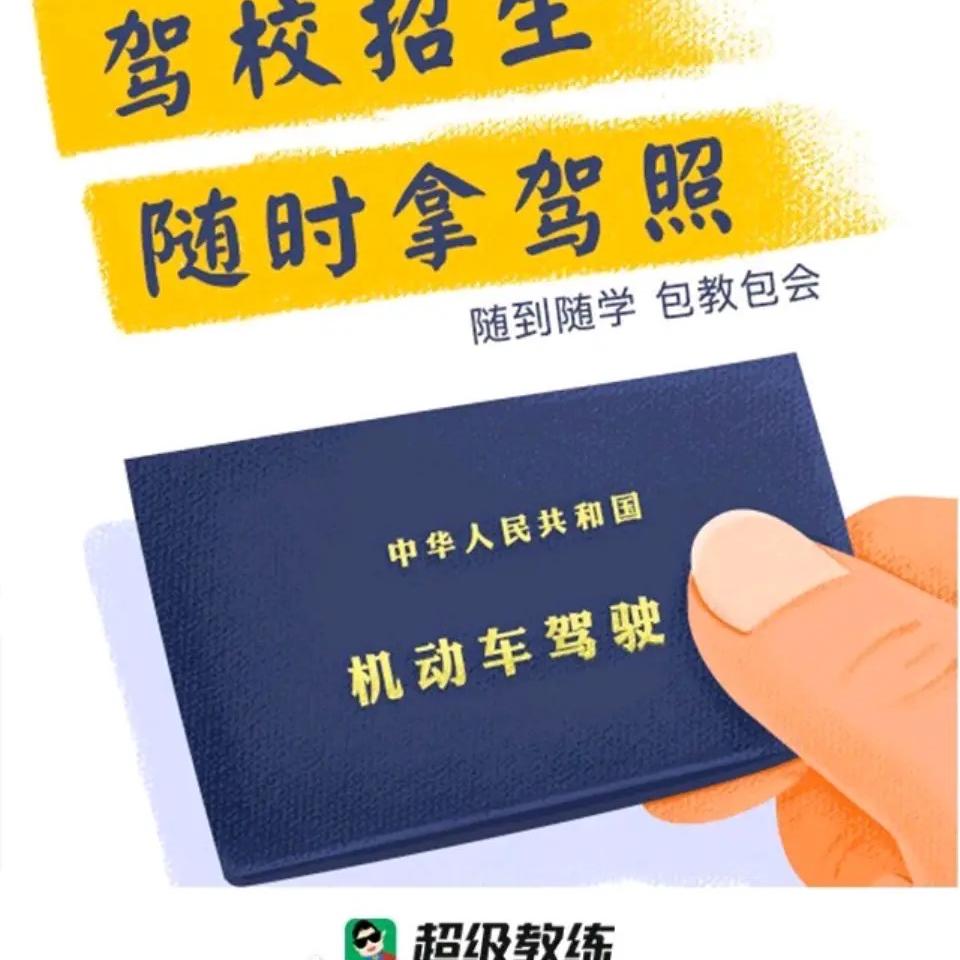 驾考一姐～西安驾校