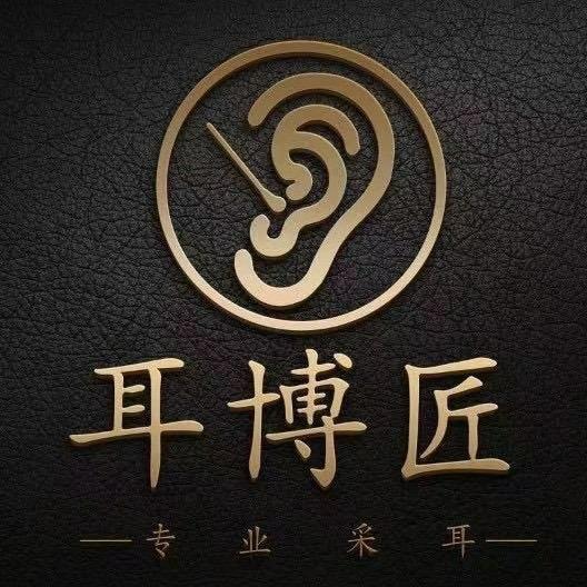 耳博匠专业采耳（焦作总店）