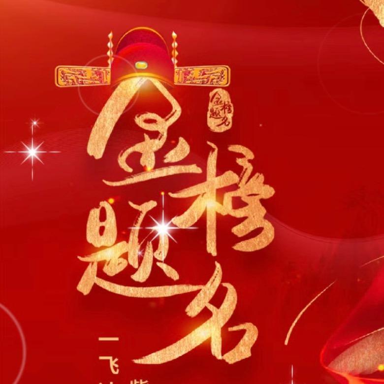 沈老师高中学业规划