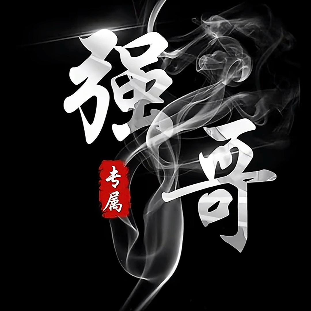 抖音强哥(和平精英)