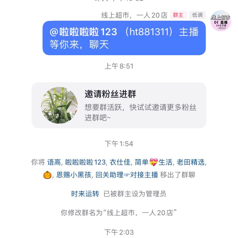 回关助理对接主播