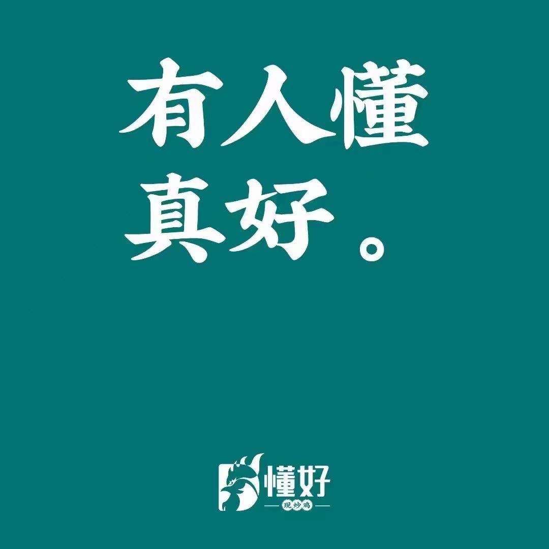 临朐懂好炒鸡店