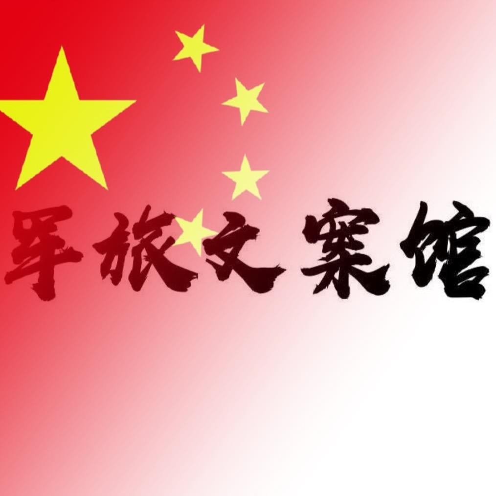 迷彩青春🇨🇳