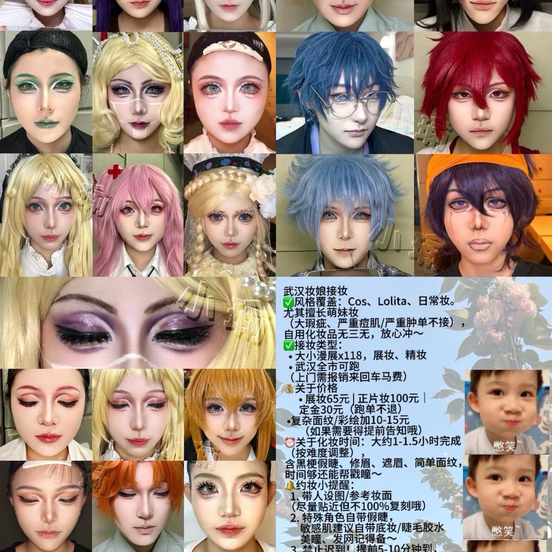 安澜（化妆师）