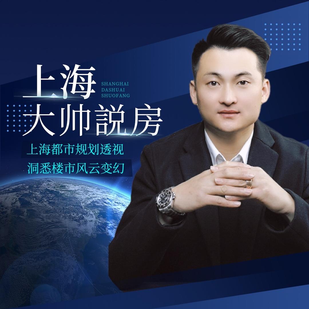 上海大帅説房
