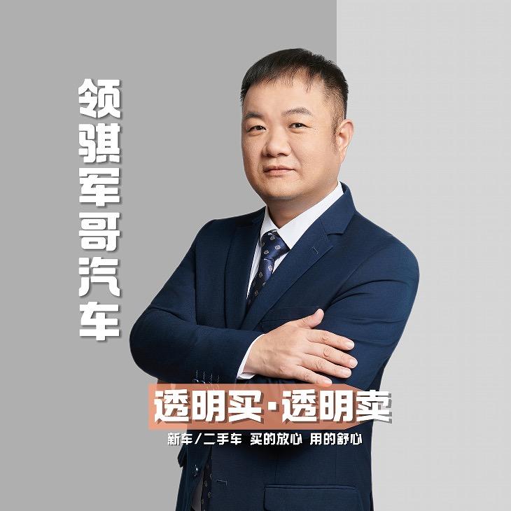 深圳军哥二手车（直播号）