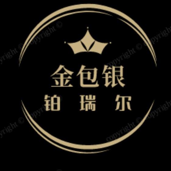 铂瑞尔（金包银）