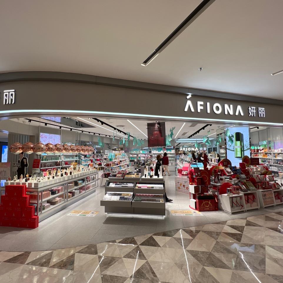 AFIONA妍丽深圳中心城店