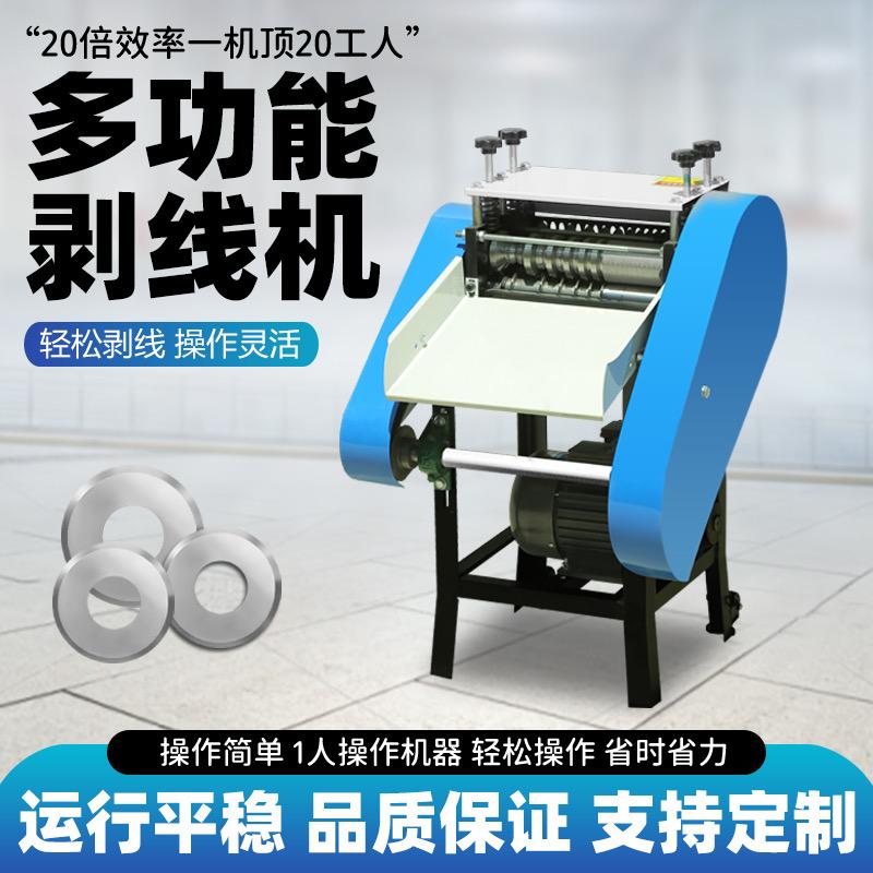 剥线机生产厂家