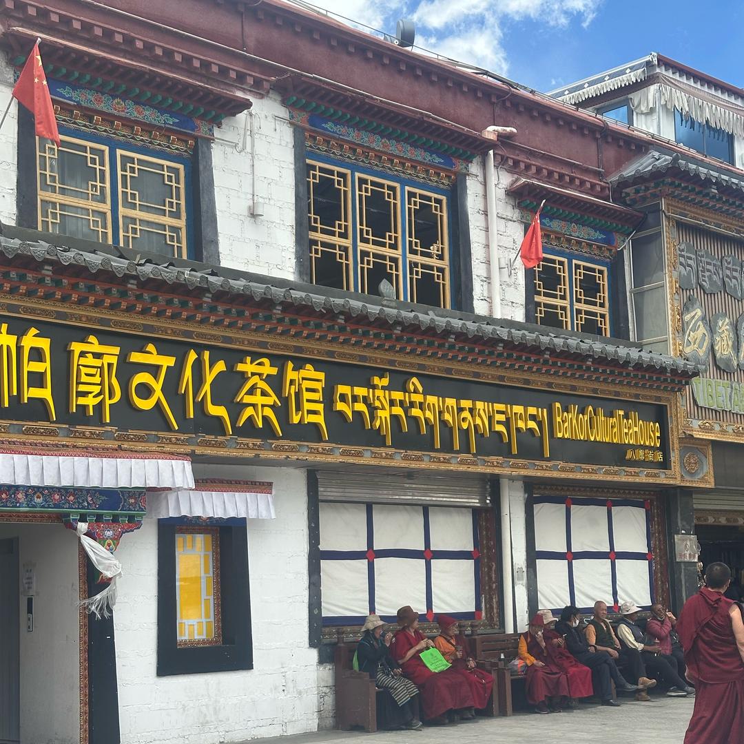 帕廓文化茶馆有故事