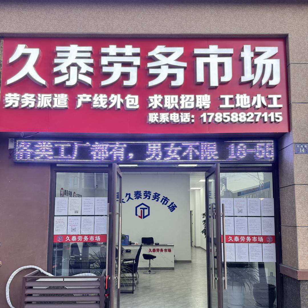 嘉兴久泰劳务工地突击团队